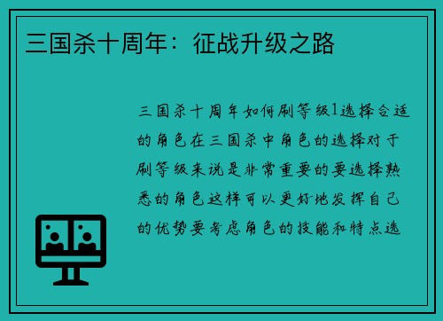 三国杀十周年：征战升级之路