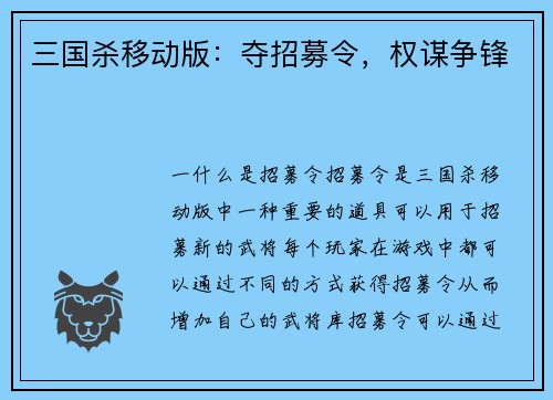 三国杀移动版：夺招募令，权谋争锋