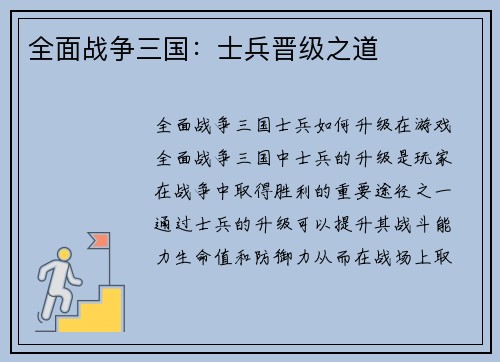 全面战争三国：士兵晋级之道