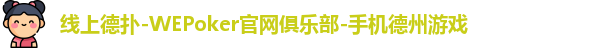 WePoker